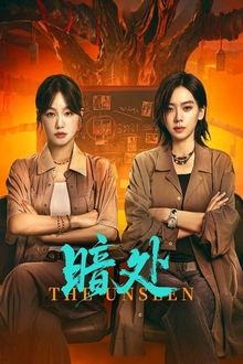 The Unseen (2026 Chinese Drama)